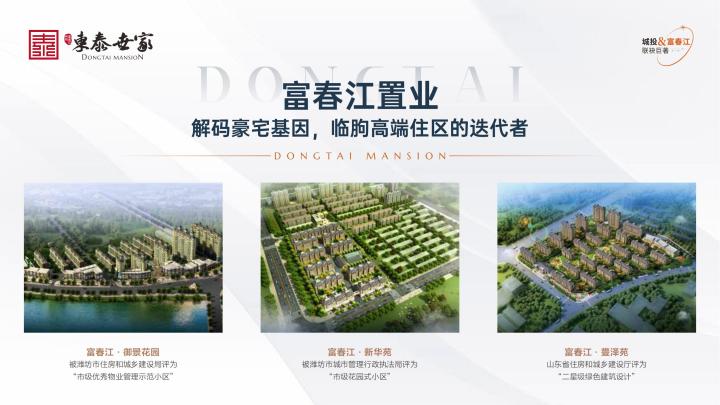 临朐东泰世家_图文详情