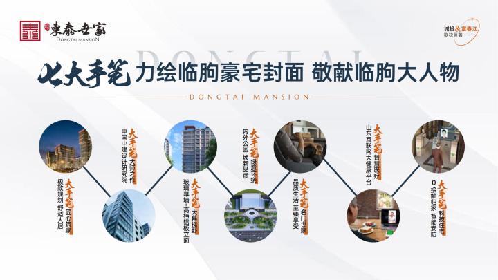 临朐东泰世家_图文详情