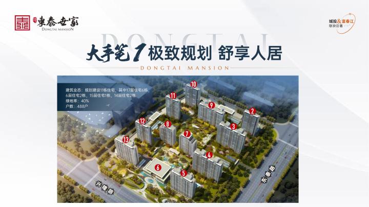 临朐东泰世家_图文详情
