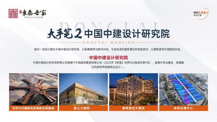 临朐东泰世家_图文详情
