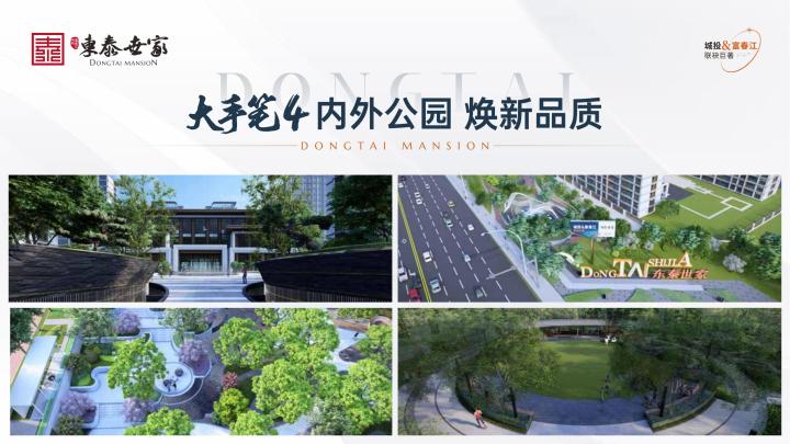 临朐东泰世家_图文详情