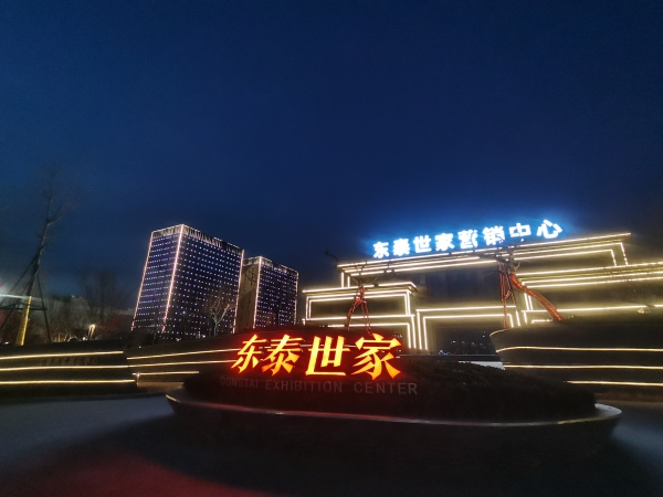 临朐东泰世家_实景图_2