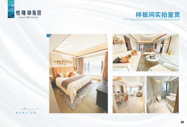 恒隆御雅园_样板间_1