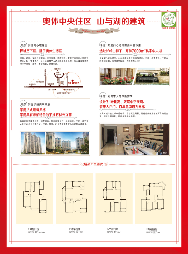 三庆城市主人_图文详情