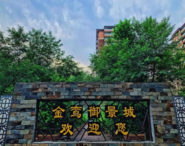 金鸾御景城_实景图_18