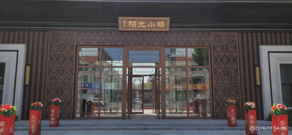 辰隆阳光小镇_实景图_17