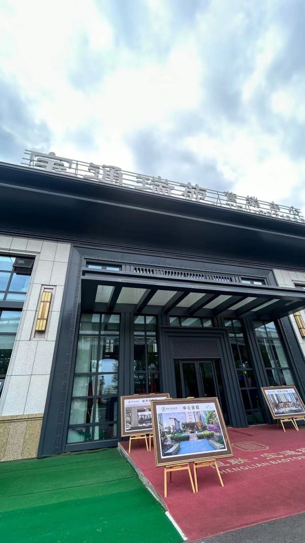 恒联宝通瑞苑_实景图_3