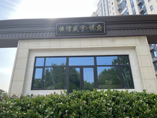 青州恒信悦府_项目现场_7