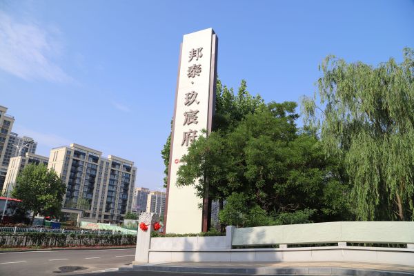 邦泰玖宸府_实景图_13