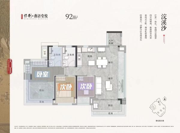 保利燕语堂悦效果图