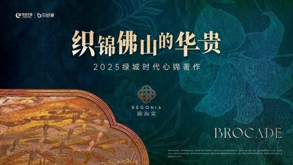 佛山锦海棠效果图