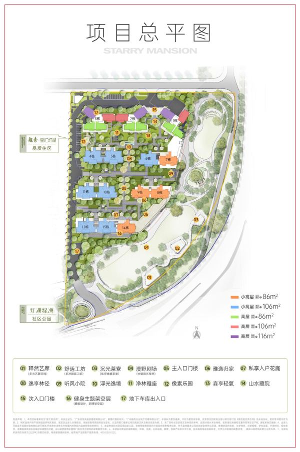 越秀星汇灯湖_小区配套_1