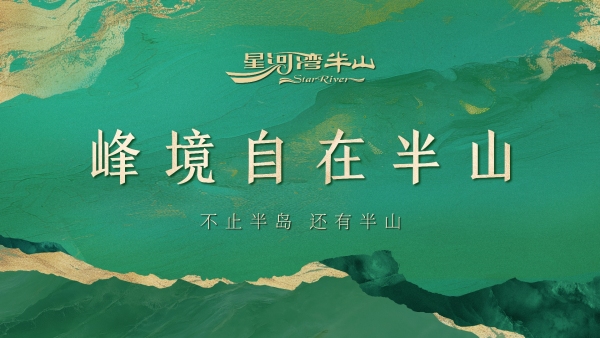 星河湾半山_效果图_1