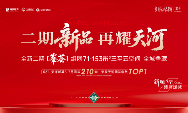 珠江天河都荟_效果图_1