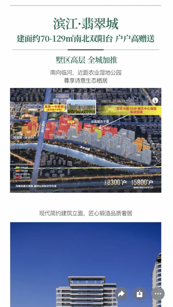 滨江-翡翠城效果图