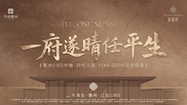 中盛遂晴府_效果图_1