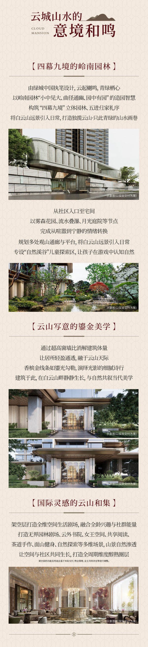 国贸绿城云樾和鸣_效果图_3