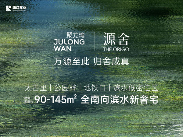 聚龙湾·源舍_效果图_1