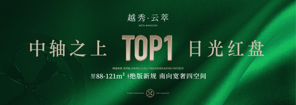 越秀云萃_效果图_1