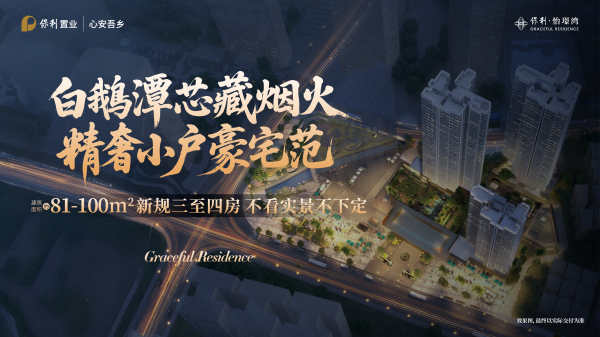 保利·怡璟湾_效果图_2
