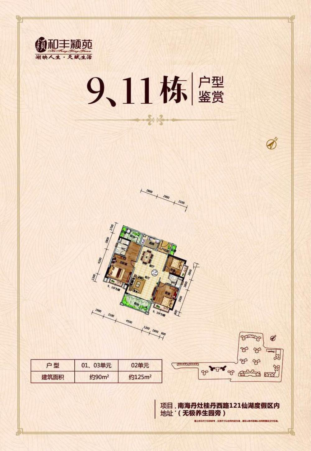 和丰颖苑_效果图_主图_1