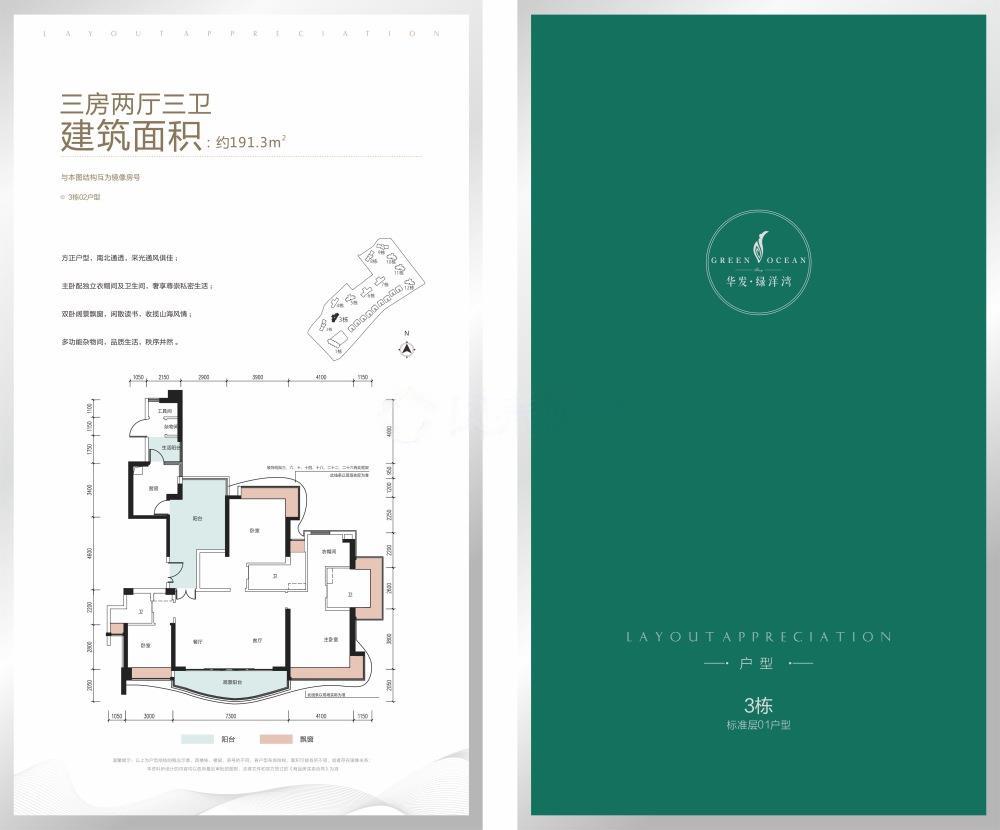 华发绿洋湾_效果图_主图_1