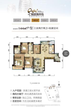 仁恒滨海半岛3室2厅2卫-144m²-1