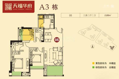 天福华府3室2厅2卫-88m²-6