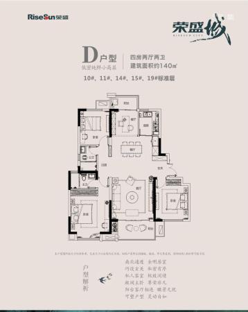 荣盛城4室2厅2卫-140m²-5