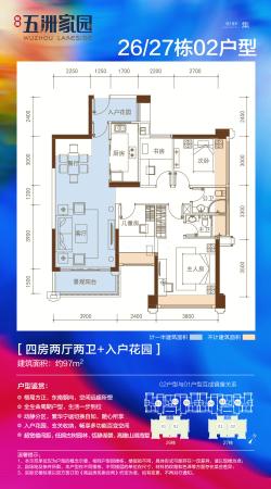 五洲家园4室2厅2卫-97m²-6