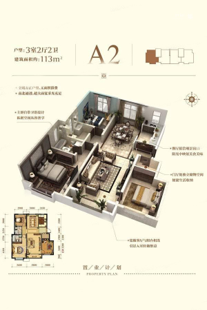 滨海星河荣御二期A2户型-3室2厅2卫1厨建筑面积113.00平米