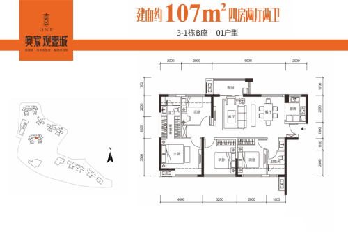奥宸·观壹城华府3-1栋01户型-4室2厅2卫1厨建筑面积107.00平米