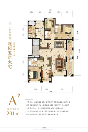 永泰·西山御园A'户型-4室2厅4卫2厨建筑面积201.00平米