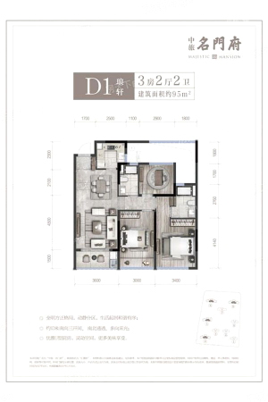 中旅名门府D1琅轩95㎡-3室2厅2卫1厨建筑面积95.00平米