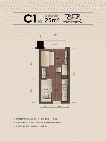 黄金时代C1户型25平米-1室1厅1卫1厨建筑面积25.00平米