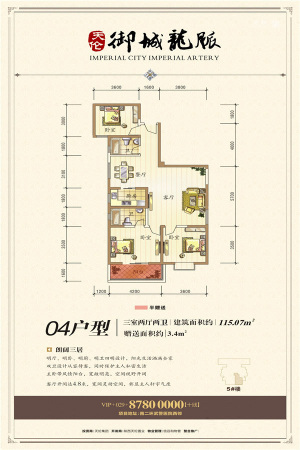 天伦御城龙脉5号楼04户型-3室2厅2卫1厨建筑面积115.07平米