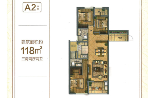 东晖龙悦湾A2户型-3室2厅2卫1厨建筑面积118.00平米