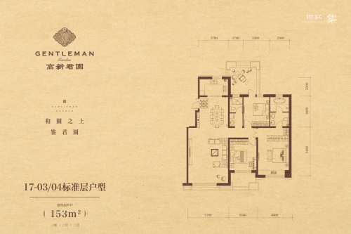 高新君園17#-03、04标准层户型-3室2厅2卫1厨建筑面积153.00平米