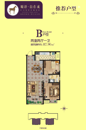 顺泽·枣园里B户型-2室2厅1卫1厨建筑面积87.90平米