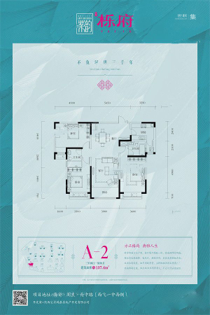 宝安紫韵A2-137.4平-3室2厅2卫1厨建筑面积137.40平米