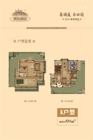 三江澳海澜庭K户型单页-01-10室3厅5卫1厨建筑面积531.00平米
