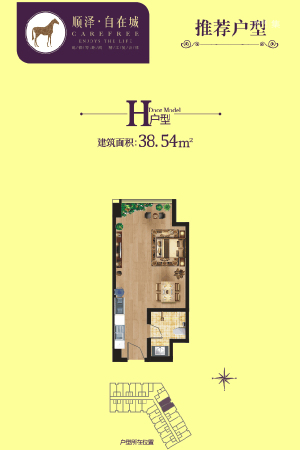 顺泽·枣园里H户型-1室1厅1卫1厨建筑面积38.54平米