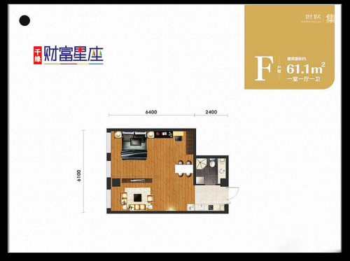 千缘·财富星座F户型-1室1厅1卫0厨建筑面积61.10平米