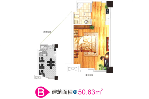 海纳光合谷B户型-1室1厅1卫1厨建筑面积50.63平米