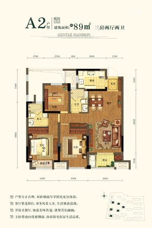 珺悦府A2户型-3室2厅2卫1厨建筑面积89.00平米