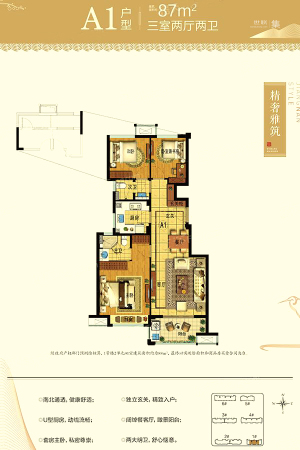 西房余杭公馆A1户型-3室2厅2卫1厨建筑面积87.00平米