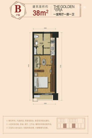 黄金时代38方B户型-1室2厅1卫1厨建筑面积38.00平米