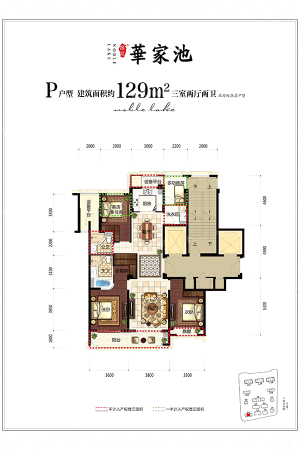 滨江华家池8号楼中间套129㎡P户型-3室2厅2卫1厨建筑面积129.00平米