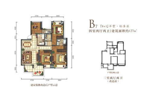 华宇旭辉锦绣花城B7户型-4室2厅2卫1厨建筑面积127.00平米