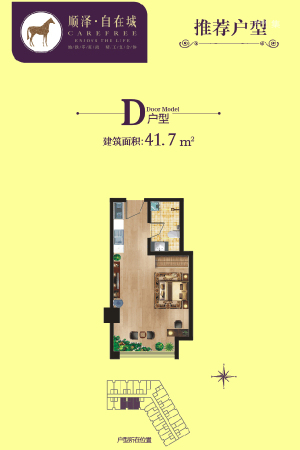 顺泽·枣园里D户型-1室1厅1卫1厨建筑面积41.70平米